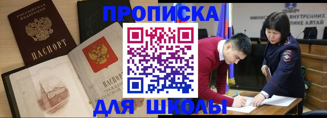 прописка для кредита в Первомайске