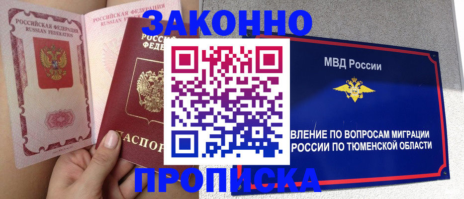временная регистрация госуслуги в Первомайске