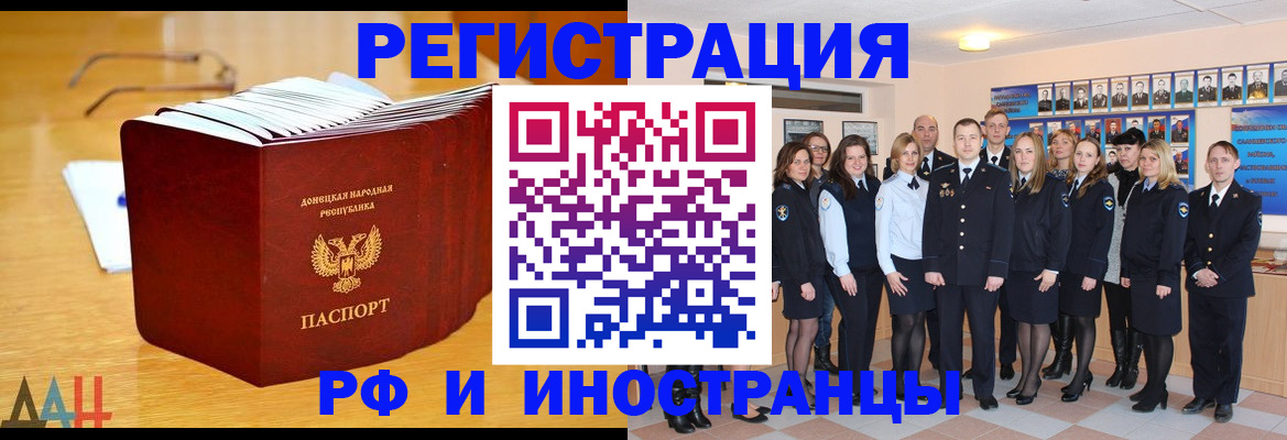 прописка штамп в Первомайске