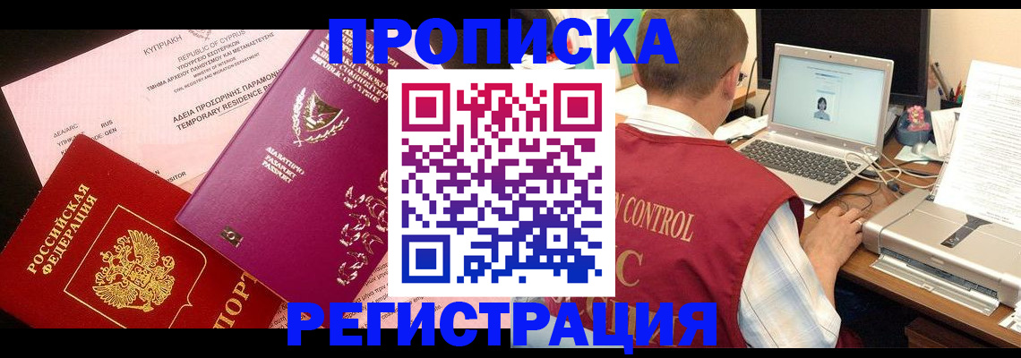 прописка для военкомата в Первомайске