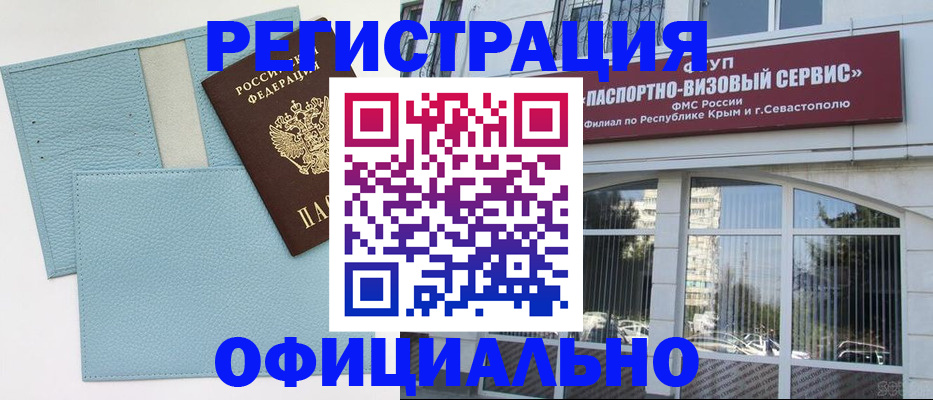 прописка иностранных граждан в Первомайске
