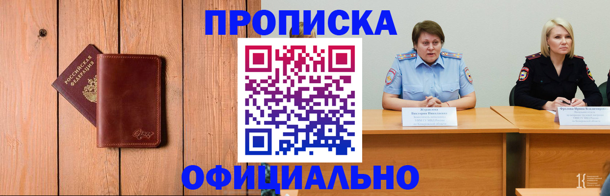 прописка для кредита в Первомайске