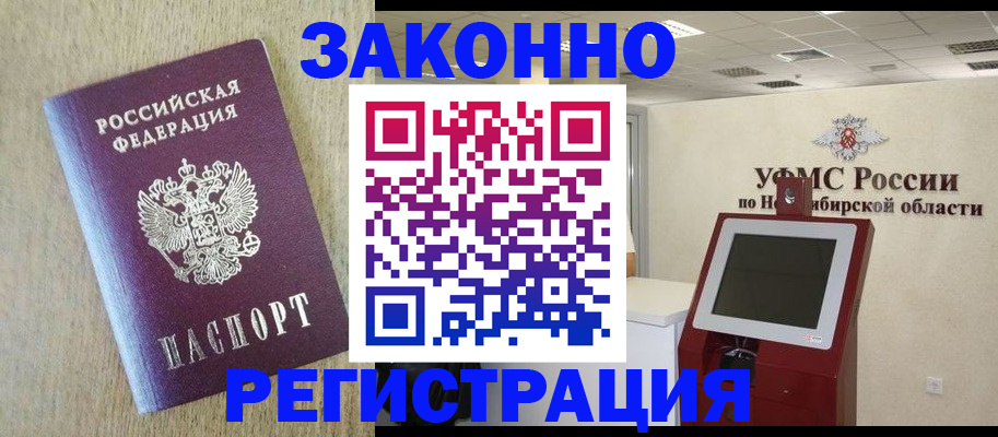 миграционный учет в Первомайске