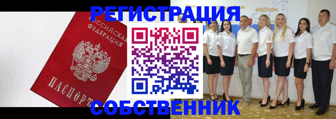 временная регистрация законно в Первомайске